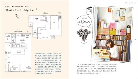 パリジェンヌが教えてくれる！　オシャレで楽しい“おかたづけ術”を紹介した新刊