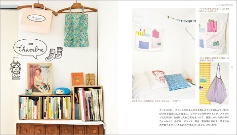 パリジェンヌが教えてくれる！　オシャレで楽しい“おかたづけ術”を紹介した新刊