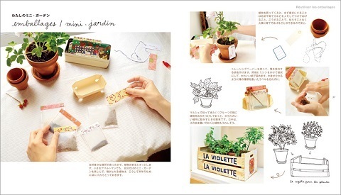 パリジェンヌが教えてくれる！　オシャレで楽しい“おかたづけ術”を紹介した新刊