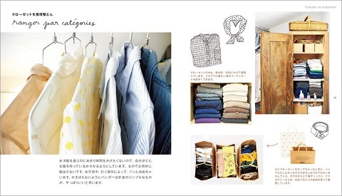 パリジェンヌが教えてくれる！　オシャレで楽しい“おかたづけ術”を紹介した新刊