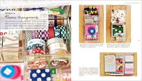 パリジェンヌが教えてくれる！　オシャレで楽しい“おかたづけ術”を紹介した新刊