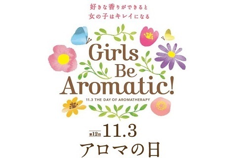 11月3日は「アロマの日」！ プランタン銀座に人気アロマブランドが集結