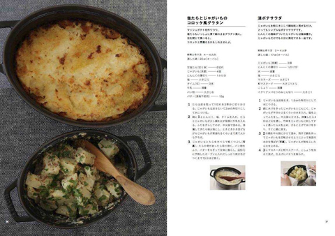 ストウブ料理本の定番登場！『 「ストウブ」だからおいしい、毎日レシピ 』