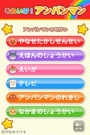 アンパンマン公式iPhoneアプリ第２弾、ぬり絵で遊べる！「それいけ！アンパンマン」