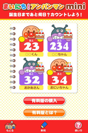 アンパンマン公式iPhoneアプリ第２弾、ぬり絵で遊べる！「それいけ！アンパンマン」