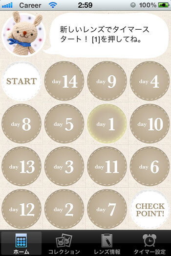 コンタクトレンズの交換日や購入タイミングを教えてくれる無料のiPhoneアプリが登場