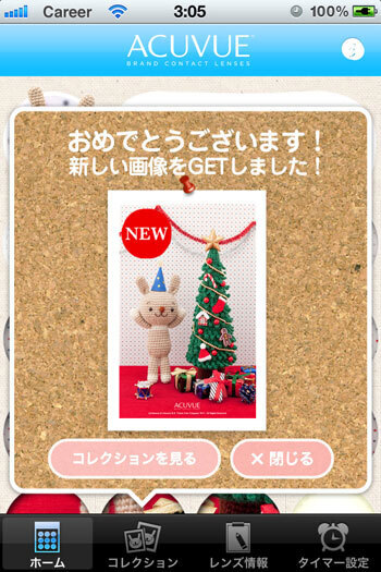 コンタクトレンズの交換日や購入タイミングを教えてくれる無料のiPhoneアプリが登場