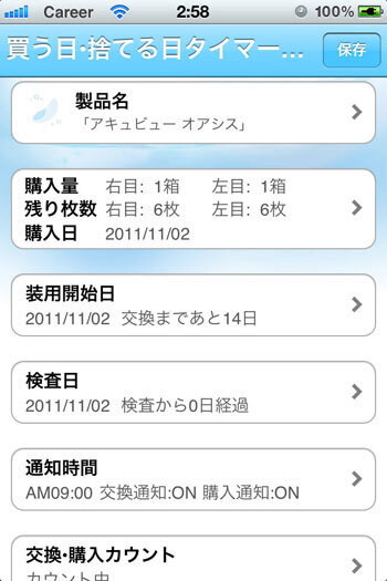 コンタクトレンズの交換日や購入タイミングを教えてくれる無料のiPhoneアプリが登場