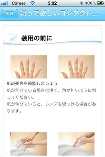 コンタクトレンズの交換日や購入タイミングを教えてくれる無料のiPhoneアプリが登場