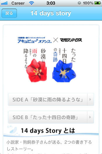 コンタクトレンズの交換日や購入タイミングを教えてくれる無料のiPhoneアプリが登場