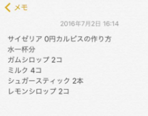 おもしろレシピ画像 0円で作るカルピスレシピが完全にカルピスだった 2016年8月31日 ウーマンエキサイト