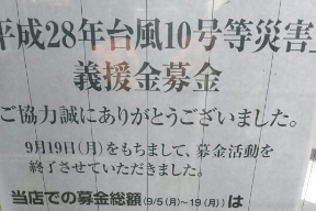 おどろき張り紙画像 足立区のコンビニが行った募金活動の結果報告にあぜん 16年9月26日 ウーマンエキサイト