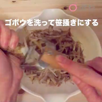 【料理動画】箸が止まらない！ 混ぜるだけで作れる“無限きんぴらごぼう”レシピ