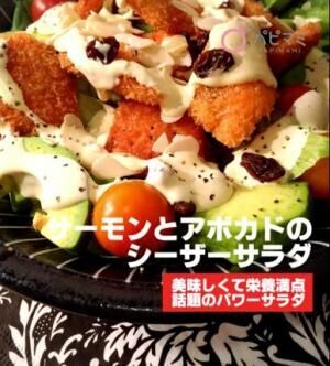 【料理動画】この一皿で栄養満点！ サーモンとアボカドの“パワーサラダ”レシピ
