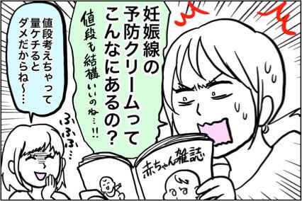 妊娠線は一生消えない きれいな肌を保つために私がやった予防対策 18年6月12日 ウーマンエキサイト 1 2