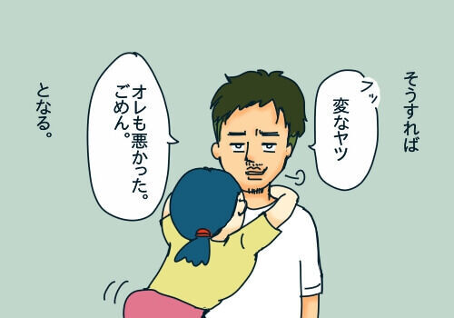 絶対に謝らないパパ！　そんな我が家の定番の仲直り方法とは？