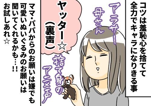 イヤイヤ期と格闘するママたち（戦友）へ。うちの子に”効いた”のはコレです！