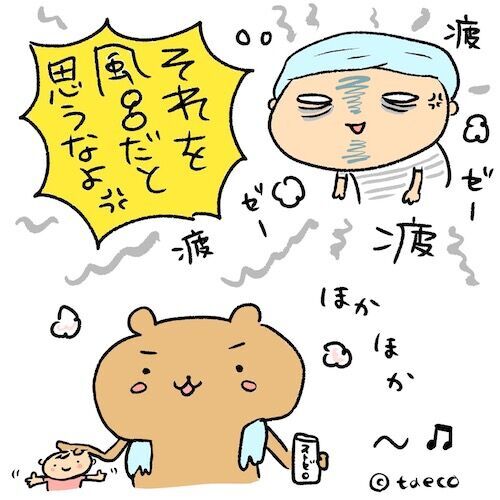 夫 お風呂入れたった 妻 お風呂しか入れてくれない その温度差やいかに 18年10月15日 ウーマンエキサイト 1 2