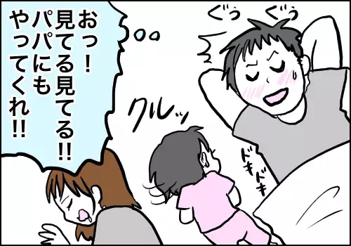 わが家の三角関係の行方は…？娘の行動にパパの嫉妬がメラメラ