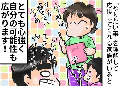 諦めていた夢が叶った！旦那さんは一番身近な応援団