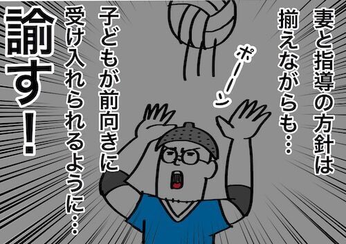 ナイスフォロー俺！わが家の「叱る」と「諭す」