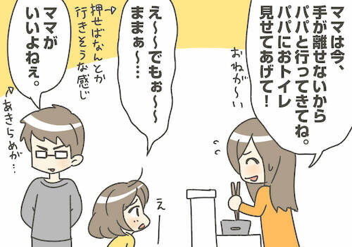 スーパー「ママがいい！期」到来…その時、パパは？