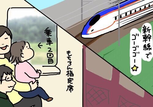新幹線で子どもが騒いでしまう…！　そんな時に有効なものは意外なあれ！