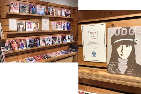 【もうすぐ終了！】北海道　TSUTAYA美しが丘店の「FUDGE and store」に行こう！