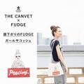 この夏おすすめの『FUDGE×THE CANVET』のコラボバッグが販売開始！