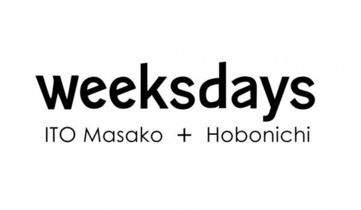 スタイリスト伊藤まさこさんと ほぼ日 がつくるお店 Weeksdays が7 19にオープン 18年7月21日 ウーマンエキサイト 2 3