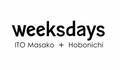 スタイリスト伊藤まさこさんと「ほぼ日」がつくるお店「weeksdays」が7/19にオープン!