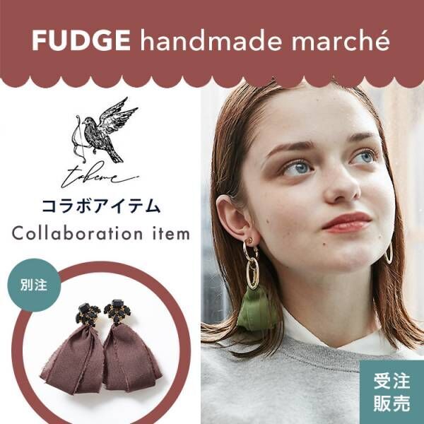 待望のFUDGE×takemeコラボアイテム第2弾がいよいよ登場！