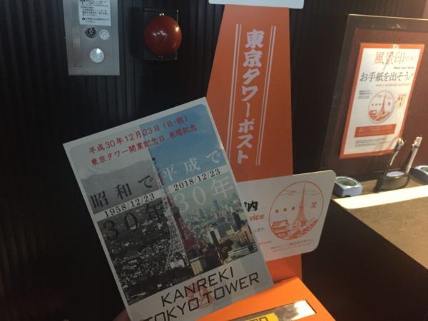 【旅の途中の神様訪問】東京タワーのご利益スポット！タワー大神宮参拝とまさかの手相占い