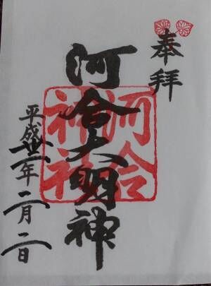 御朱印帳を持って、京都の旅　欲張らずにゆっくり回る初春の京都