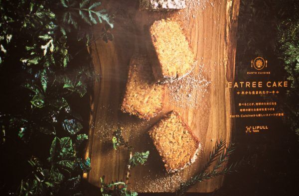 間伐材を味わう木から生まれたパウンドケーキ【EATREE CAKE】で新たな食体験