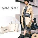 《cache cache》のショルダーとしても使えるポーチ付きトートがとっても優秀！