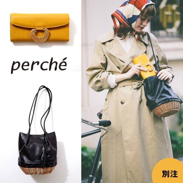 春夏の主役はコレ！《perché》の大人見えするかごバッグ＆財布