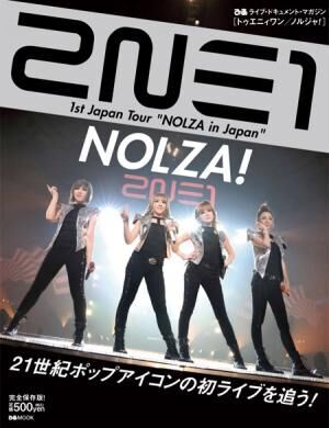2NE1の初日本ツアーを完全ドキュメント！
