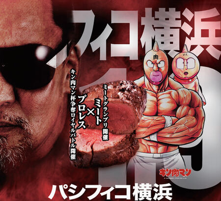 蝶野のプロレスイベントで「キン肉マン杯争奪バトルロイヤル」開催！