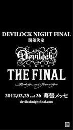 「DEVILOCK NIGHT THE FINAL」第3弾出演アーティスト発表！日割も決定