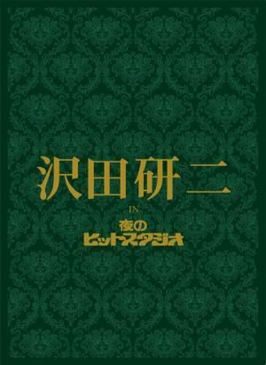 沢田研二、『夜のヒットスタジオ』DVDついに実現！