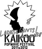 都市型音楽フェス「KAIKOO POPWAVE FESTIVAL」が来春に開催決定