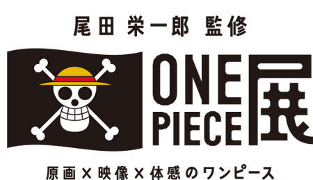 尾田栄一郎監修「ONE PIECE展」、来春開催決定！