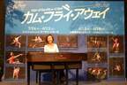 シナトラファンの綾戸智恵が『カム･フライ･アウェイ』に太鼓判