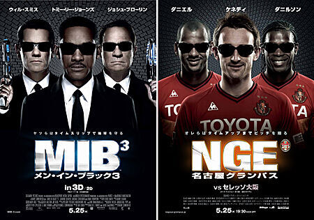 名古屋グランパスの外国人選手3人が、あの映画のパロディを！