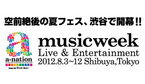 渋谷WWWで独自の音楽性を持ったアーティスト達が競演する日替わりライブが開催