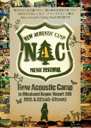 New Acoustic Camp 2012、日割り発表。名物、フォークダンスや太極拳(？)も