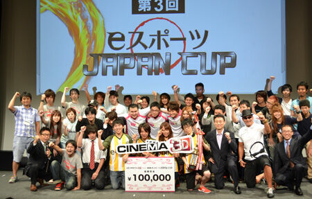 第3回 eスポーツ JAPAN CUPで、千葉県代表e-DOGS Chibaが初優勝