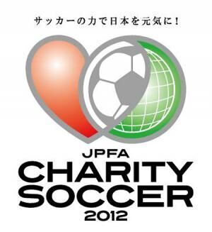 12月26日、仙台でサッカーチャリティーマッチ開催