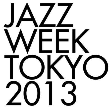 都会のど真ん中でジャズを。JAZZ WEEK TOKYO 2013開催決定